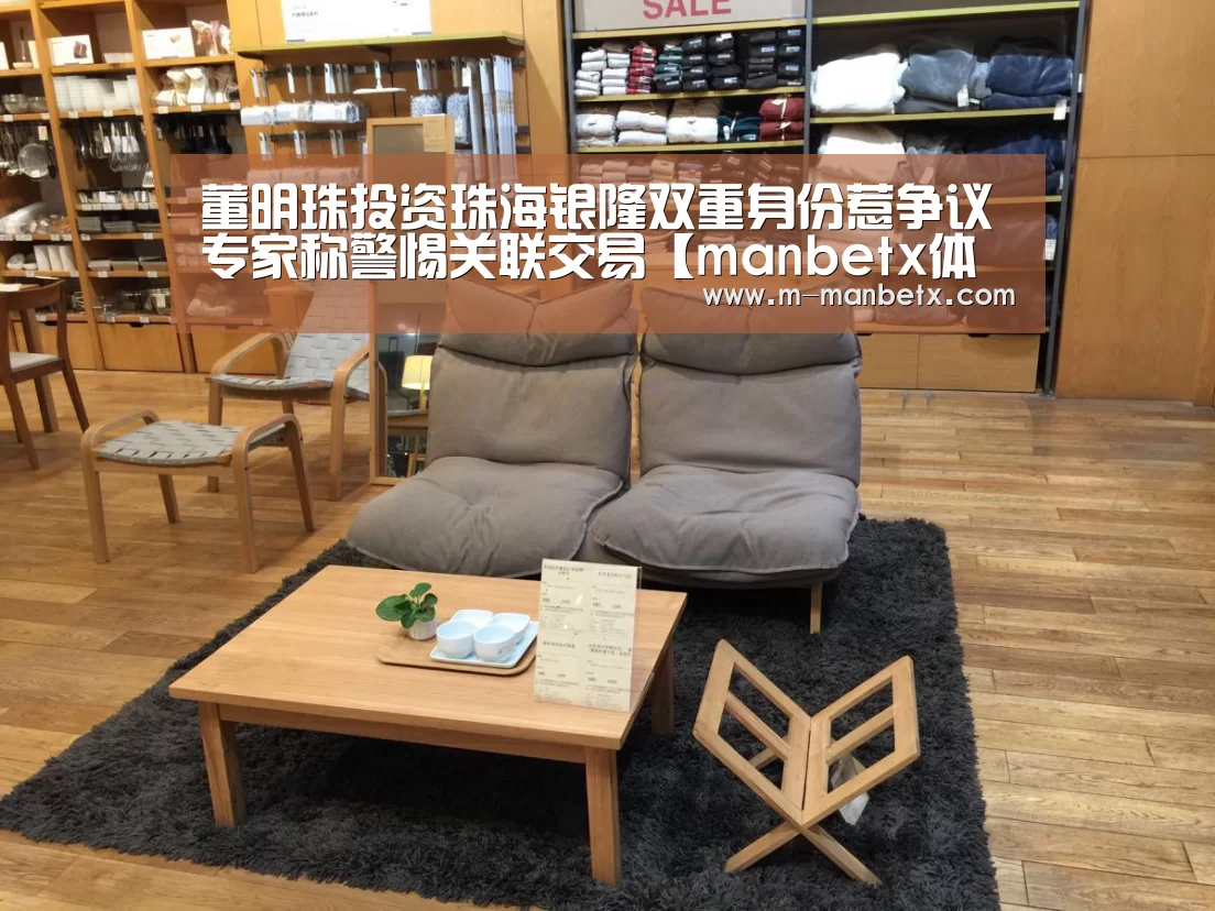 董明珠投资珠海银隆双重身份惹争议专家称警惕关联交易【manb